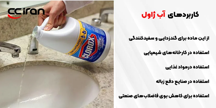آب‌ژاول چیست و چه کاربردهایی دارد؟